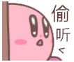 偷听（偷听）