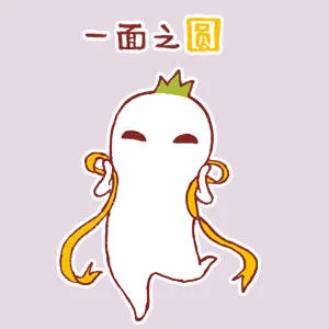 一面之圆