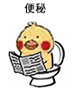 便秘（便秘）