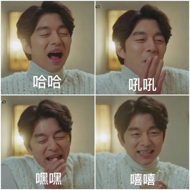 哈哈，吼吼，嘿嘿，嘻嘻（哈哈，吼吼，嘿嘿，嘻嘻）