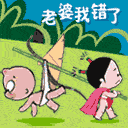 老婆，我错了表情包
