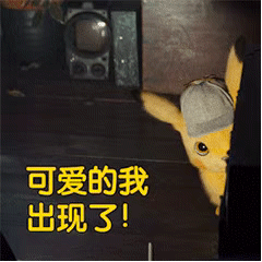 超萌的皮卡丘表情包（大侦探皮卡丘）_皮卡丘_卡通