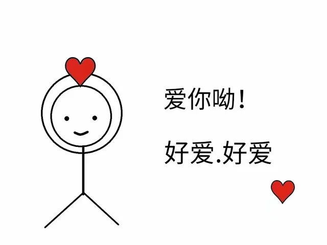 爱你呦好爱好爱