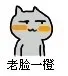 老脸一橙
