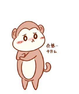 猴子表情包_猴子_可爱_卡通