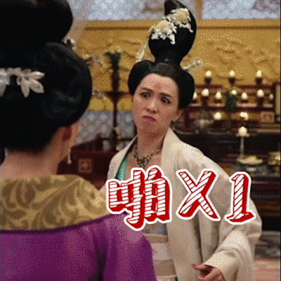啪 给你一耳光