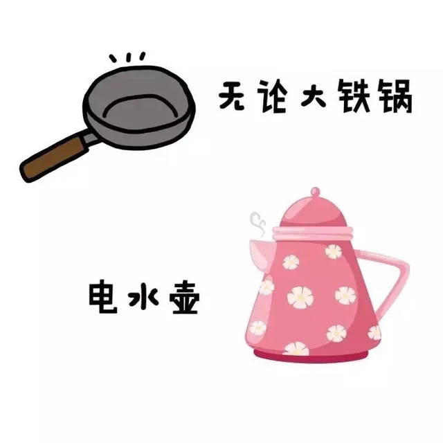 无论大铁锅电水壶
