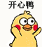 开心鸭（开心鸭）