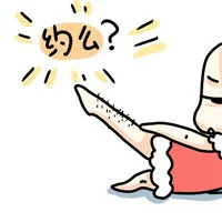 约么？（约么？）