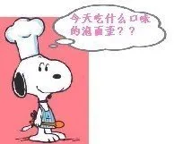 今天吃什么品味的泡面歪？（今天吃什么品味的泡面歪？）