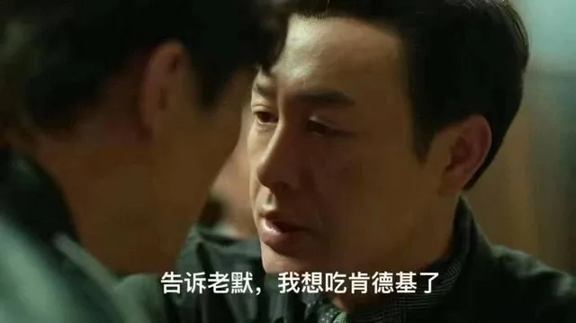 告诉老默，我想吃肯德基了（告诉老默，我想吃肯德基了）