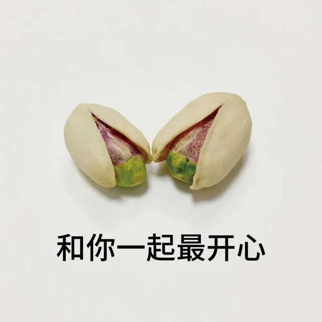 和你一起最开心