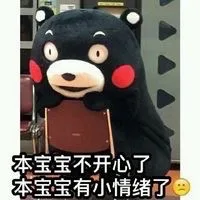 本宝宝不开心了，本宝宝有小情绪了（本宝宝不开心了，本宝宝有小情绪了）