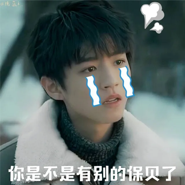@纯蓝你是不是有别的保贝了（@纯蓝你是不是有别的保贝了）