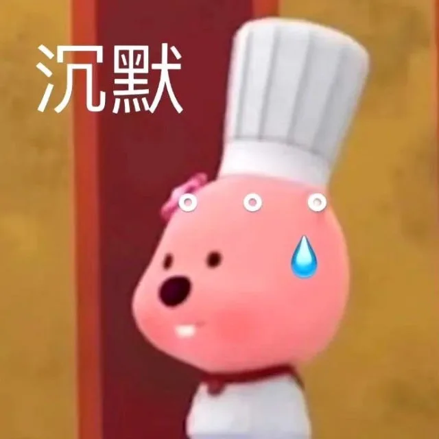 沉默（沉默）