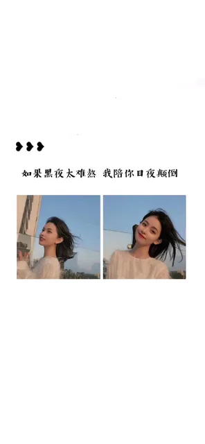如果黑夜太难熬我陪你日夜颠倒