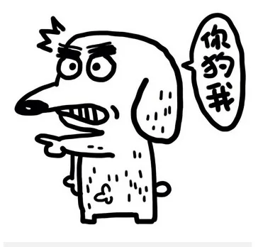 你狗我（你狗我）