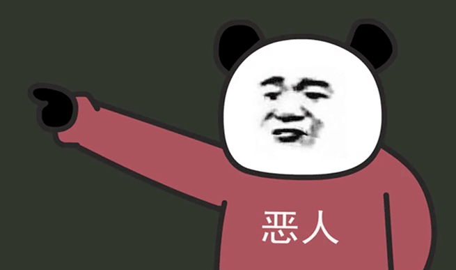 熊猫头人士表情包 恶人（熊猫头人士表情包 恶人）