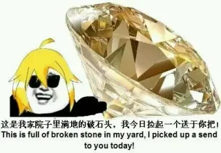 这是我家院子里满地的破石头，我今日捡起一个送于你吧！ （This is full of broken stone in my yard, i picked up a send to you today!）