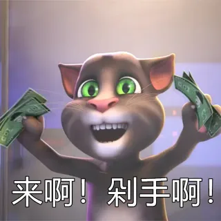 双11剁手表情包_卡通表情包