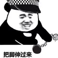 4400118把脚伸过来