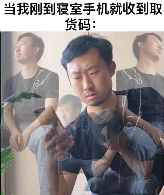 当我刚到寝室手机就收到取货码（当我刚到寝室手机就收到取货码）
