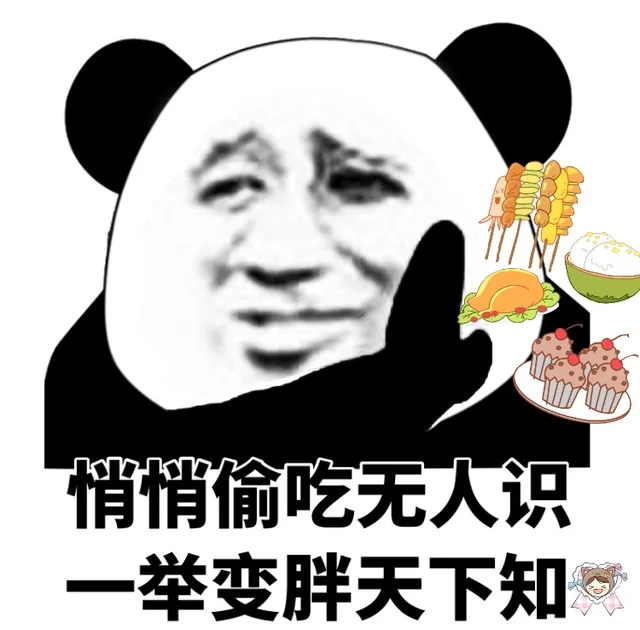 熊猫头皮皮的