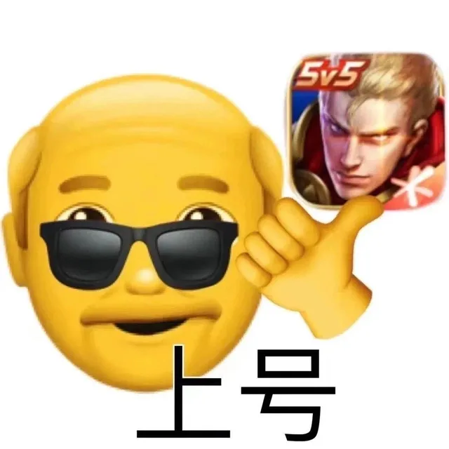 上号（上号）