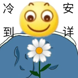 安