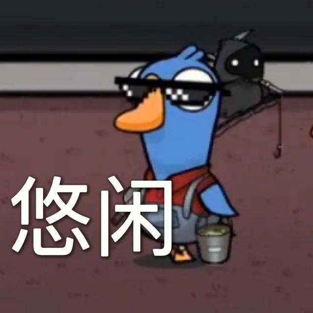 鹅鸭杀