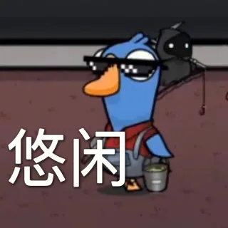 鹅鸭杀