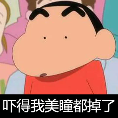 吓得我美瞳都掉了（吓得我美瞳都掉了）
