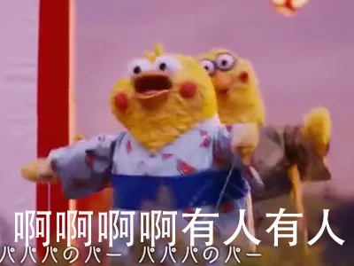 啊啊啊啊有人有人