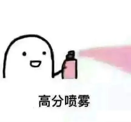 高分喷雾