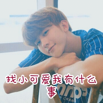 找小可爱我有什么事