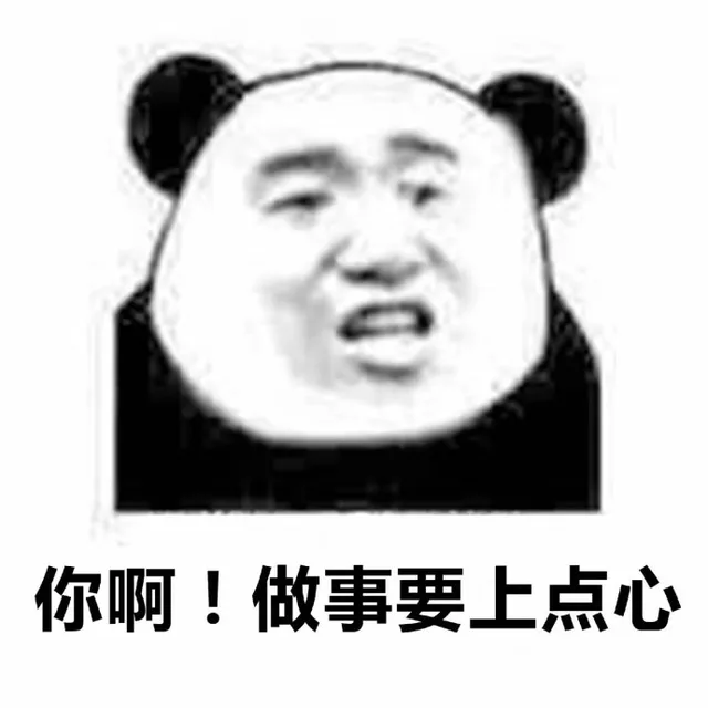 你啊！做事要上点心（你啊！做事要上点心）