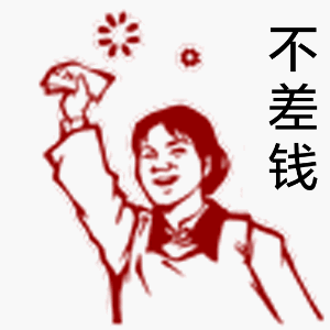 社会主义好青年的我们（动图）_动图_装逼