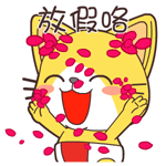 喵咪表情（放假表情）_猫咪_可爱表情包