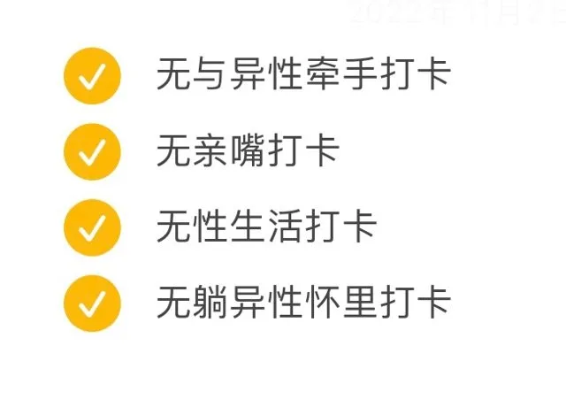 无与异性牵手打卡无亲嘴打卡无性生活打卡无躺异性怀里打卡（无与异性牵手打卡无亲嘴打卡无性生活打卡无躺异性怀里打卡）
