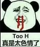 真是太色情了 - 能再来几张吗？太色情了 - 熊猫金馆长