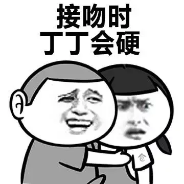 男生的屌丝生活_装逼_嘿嘿嘿