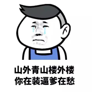 你JJ小还说个屌_装逼_搞笑_可爱