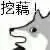 挖藕(河狸表情包)
