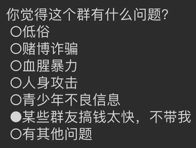 群聊表情包 你觉得这个群有什么问题？某些群友搞钱太快，不带我（群聊表情包 你觉得这个群有什么问题？某些群友搞钱太快，不带我）