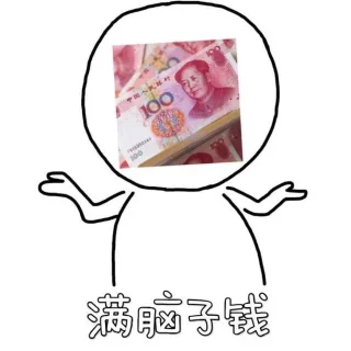 你脑子里装的都是什么？ _满脑子_爱豆表情包