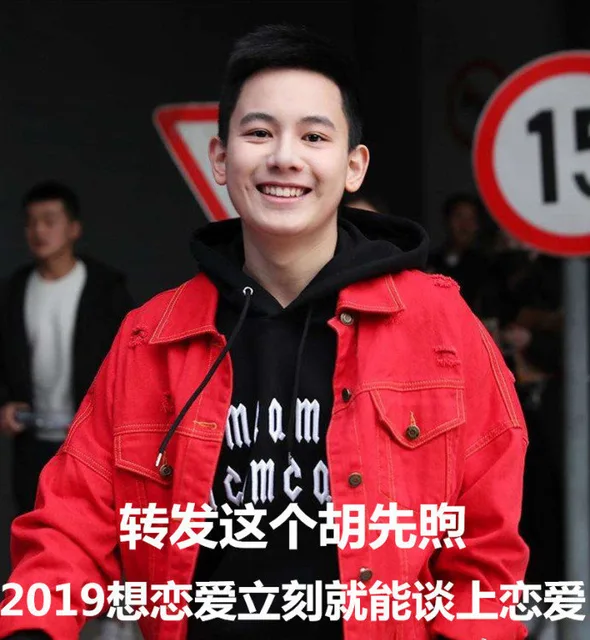 转发这个胡先熙，2019想恋爱立刻就能谈上恋爱