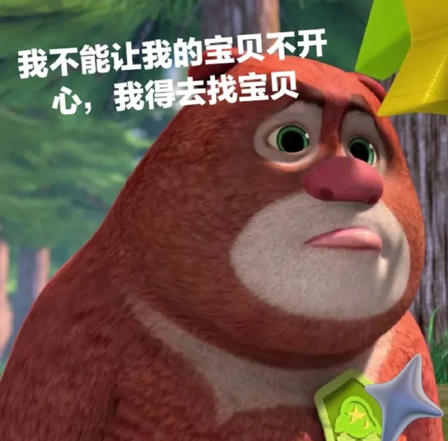 我不能让我的宝贝不开心,我得去找宝贝（我不能让我的宝贝不开心,我得去找宝贝）