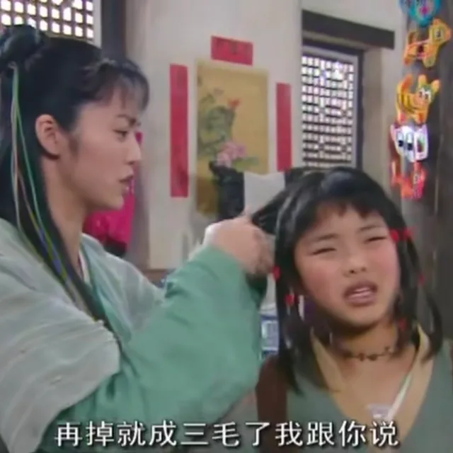 再掉就成三毛了 我跟你说