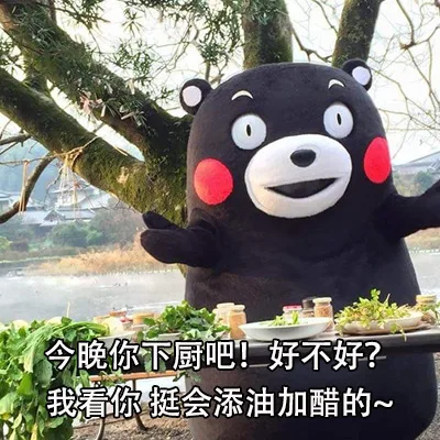 今晚你下厨吧!好不好我看你挺会添油加醋的（今晚你下厨吧!好不好我看你挺会添油加醋的）