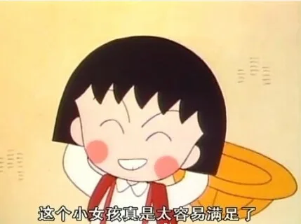 总觉得今天好累啊 樱桃小丸子_动图